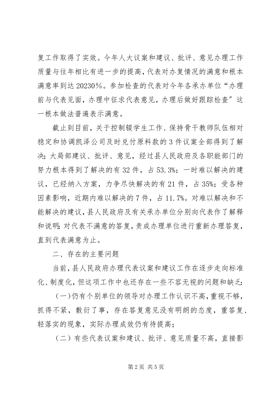 2023年代表议案和建议、批评、意见的检查报告.docx_第2页