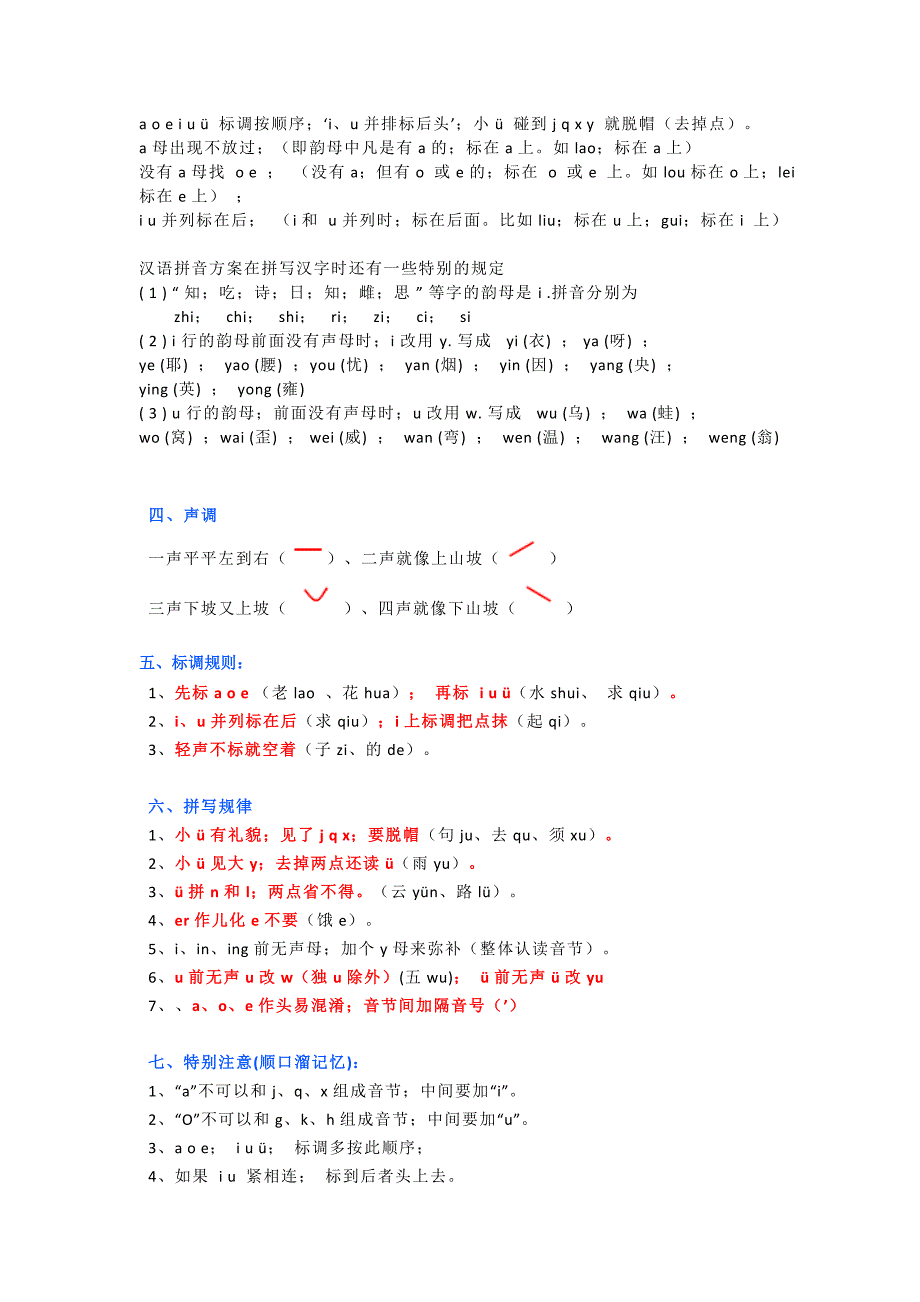 【小学语文】小学一年级语文最新声母表和韵母表.doc_第2页