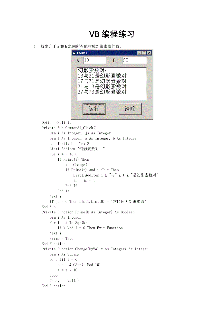 [计算机软件及应用]VB编程练习_第1页