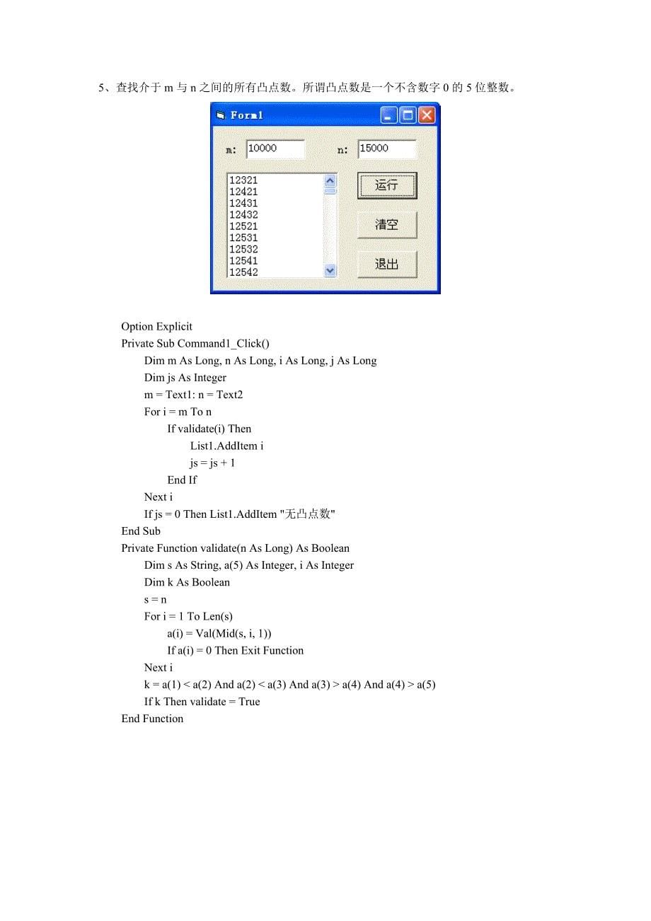 [计算机软件及应用]VB编程练习_第5页