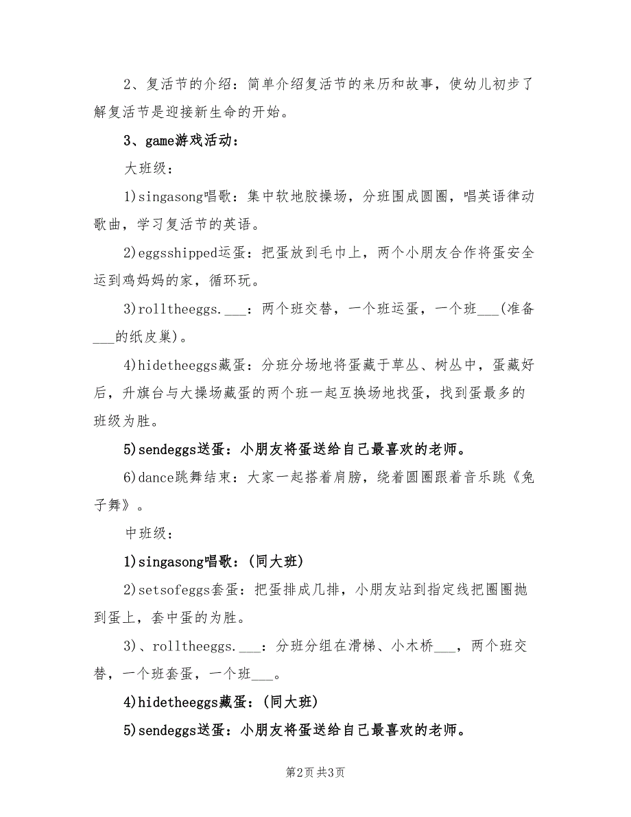 2022最新复活节活动策划方案_第2页