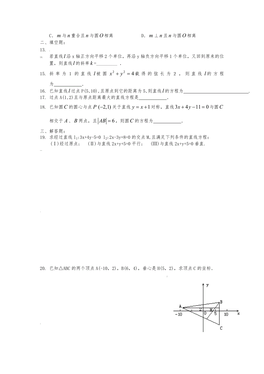 解析几何直线与圆练习题及答案_第2页