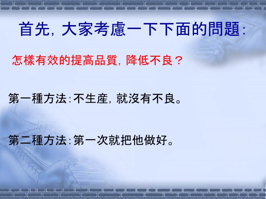 首先大家考虑一下下面的问题_第1页