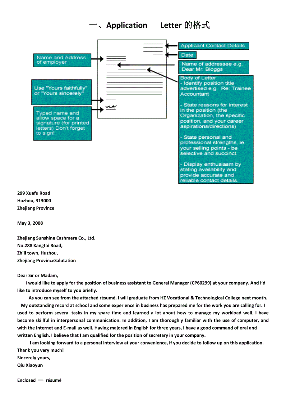 应用文写作题及格式.doc_第1页