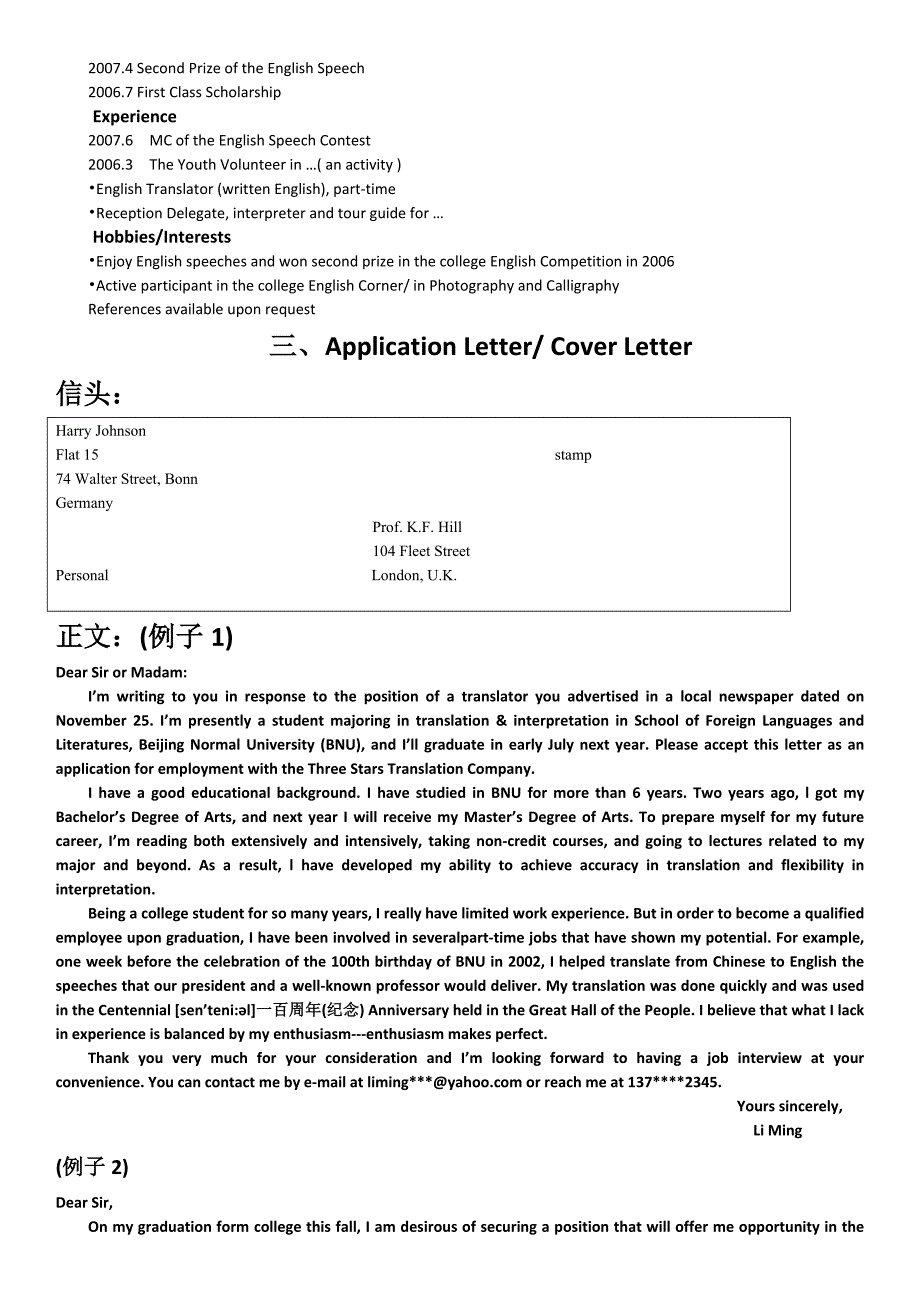 应用文写作题及格式.doc_第3页