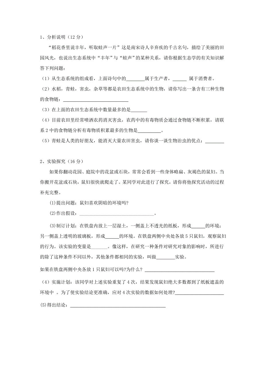 七年级上学期第一次月考生物试题(VIII)_第4页