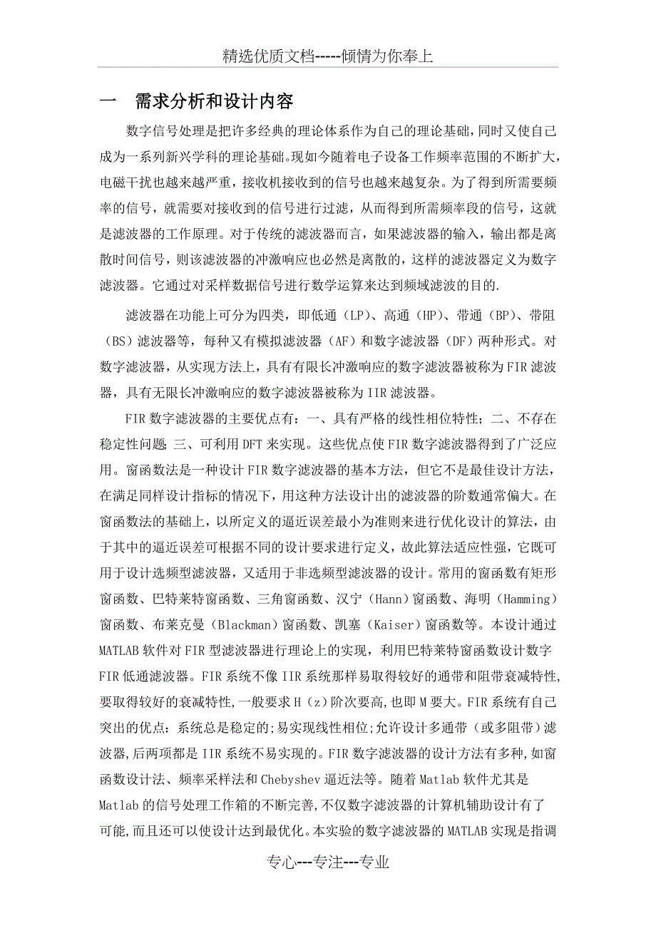 2014用巴特莱特窗函数法设计数字FIR低通滤波器_第3页