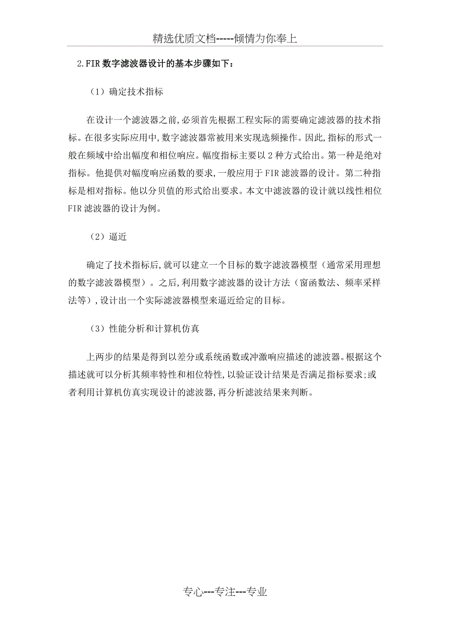 2014用巴特莱特窗函数法设计数字FIR低通滤波器_第5页