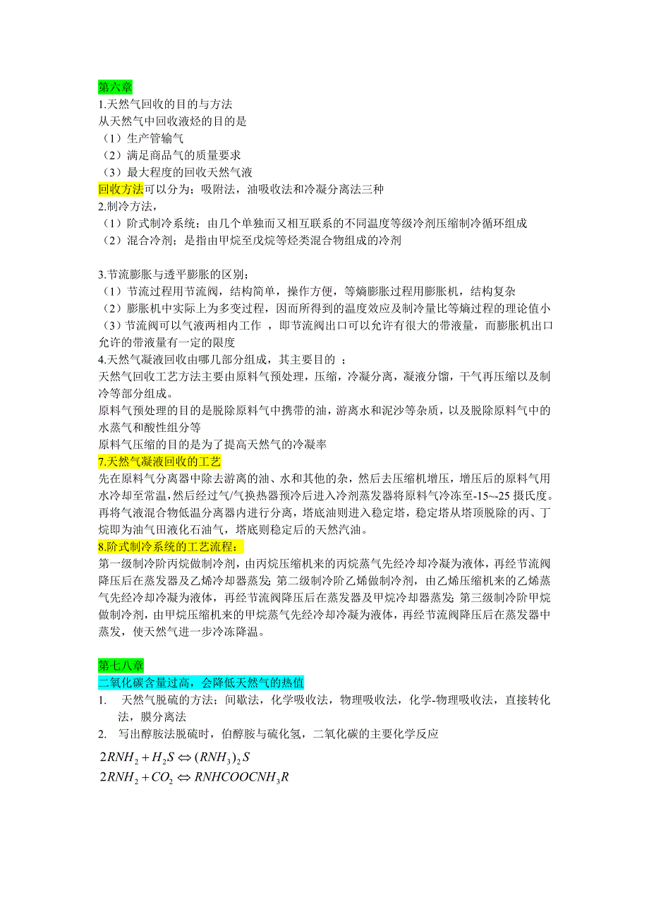 天然气处理与加工工艺.doc_第3页