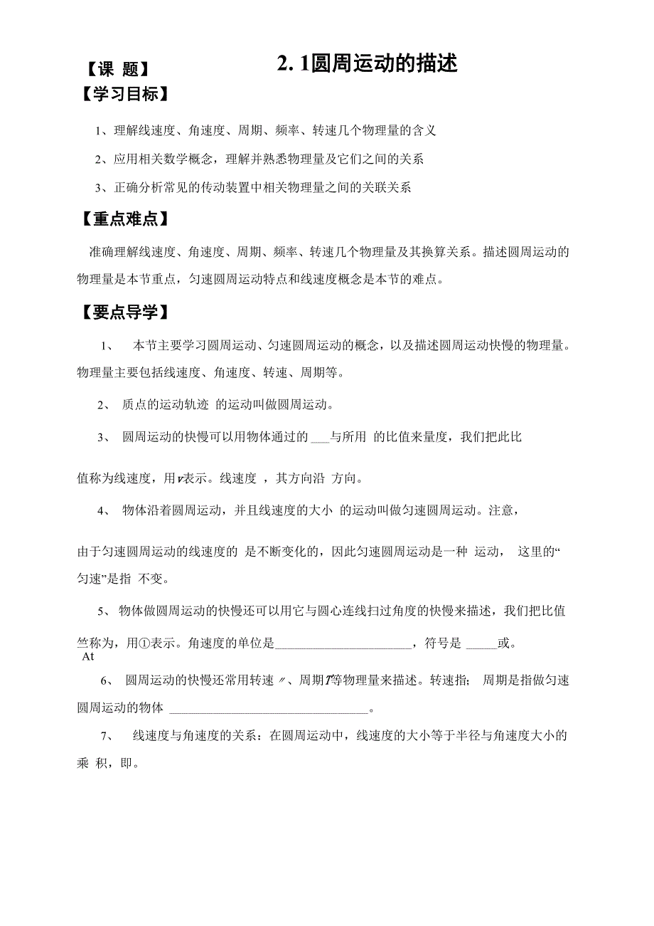 沪科版《怎样描述圆周运动》word学案_第1页