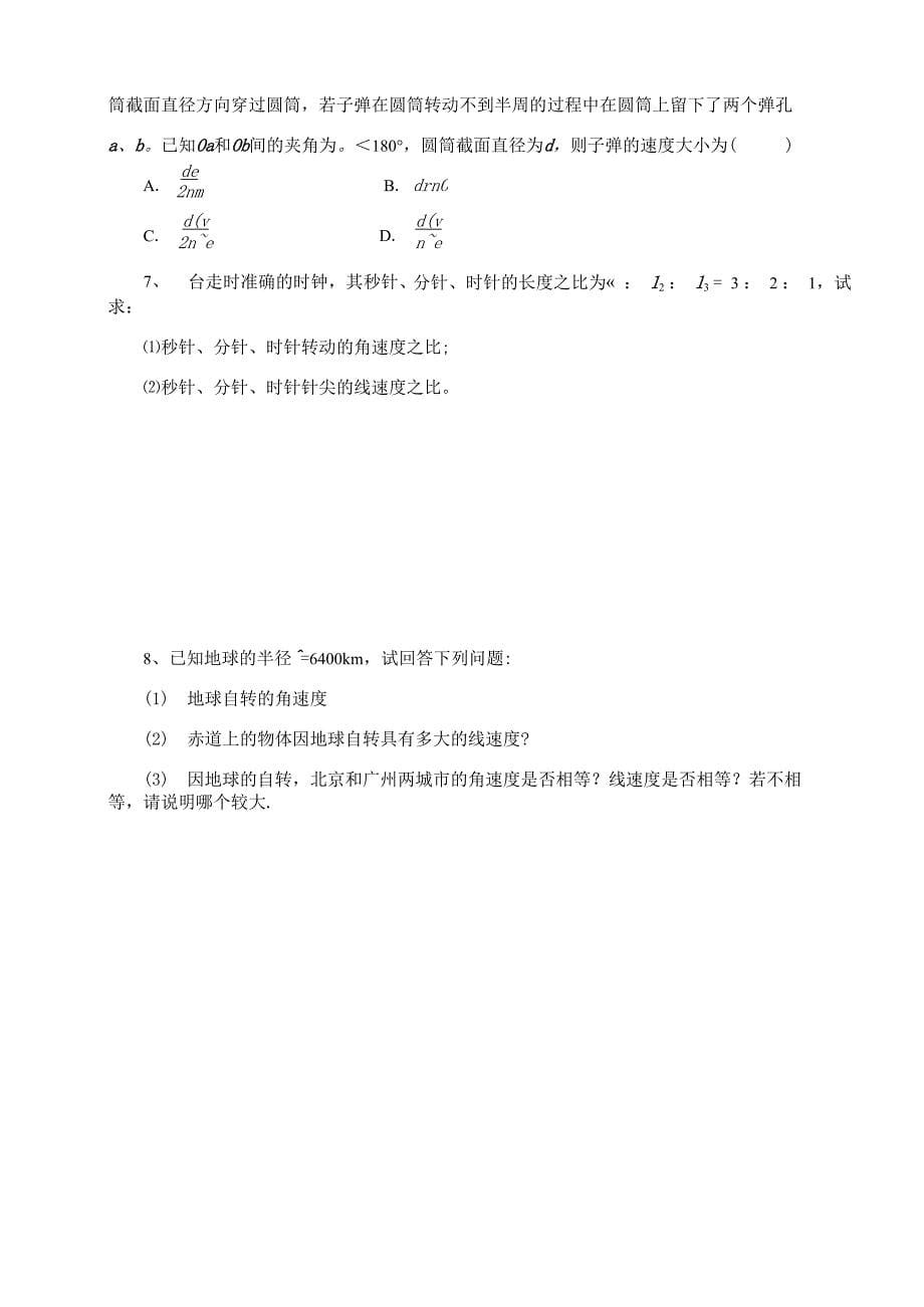 沪科版《怎样描述圆周运动》word学案_第5页