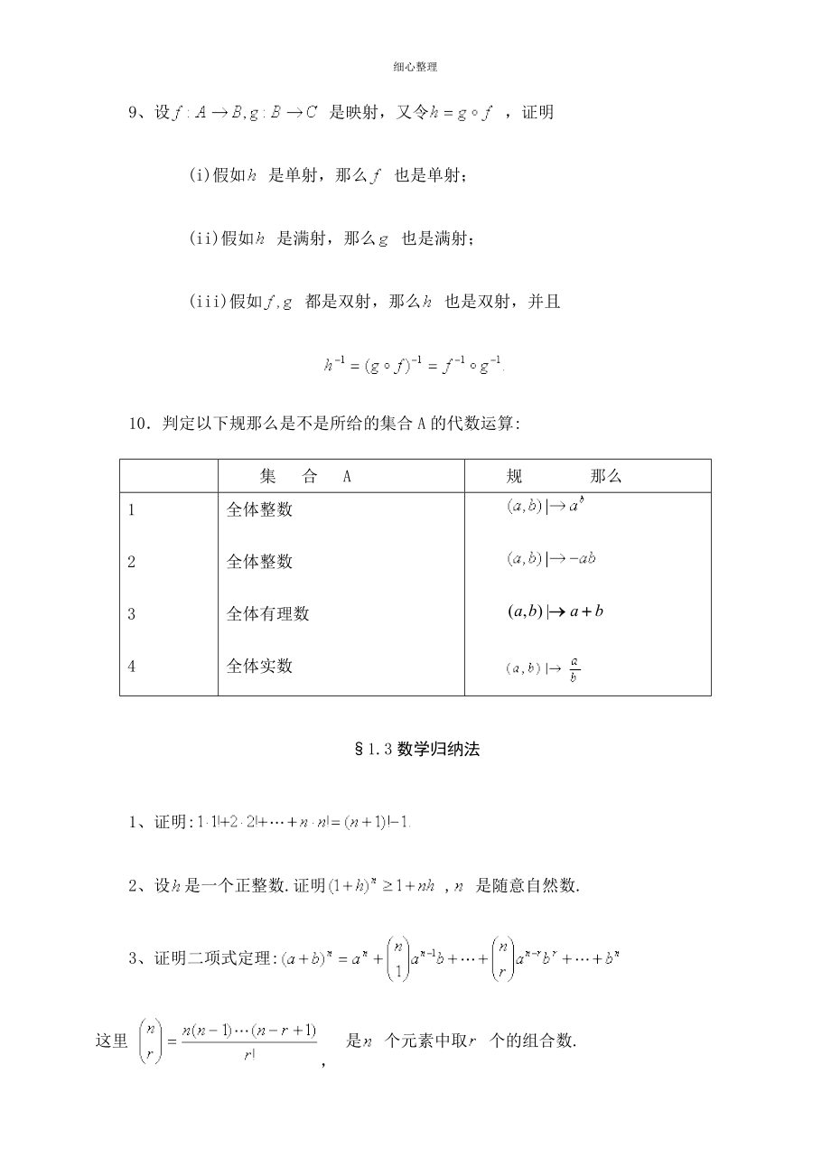 高等代数习题_第3页