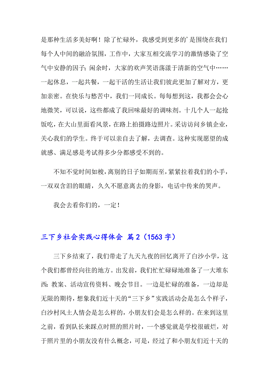 三下乡社会实践心得体会范文5篇（多篇汇编）_第3页