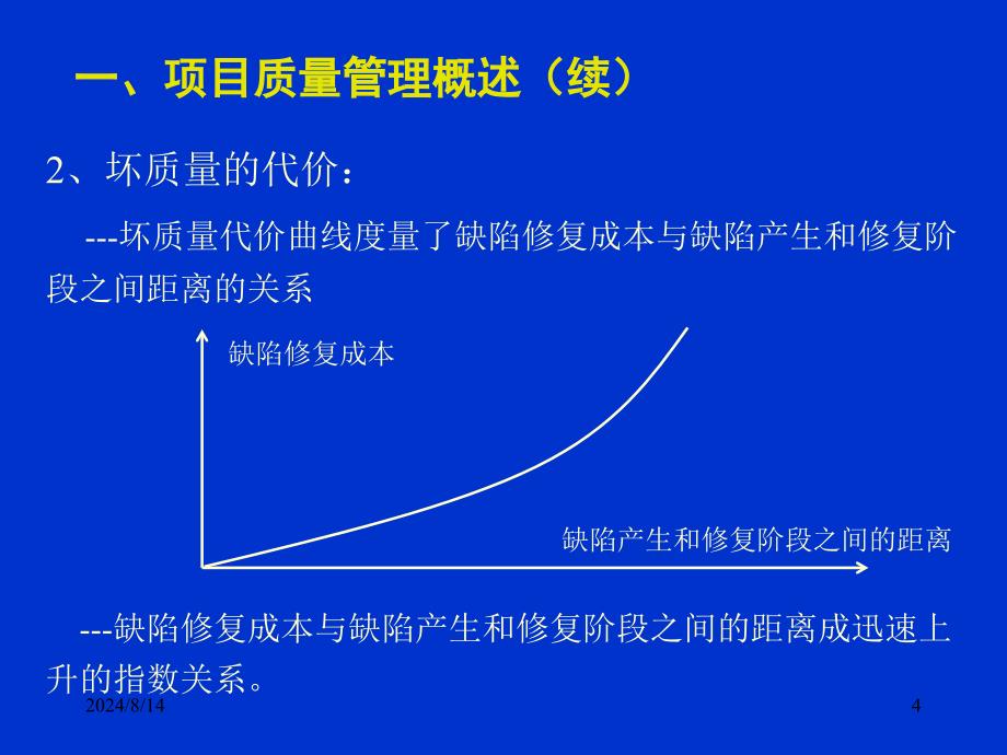 05项目质量管理_第4页