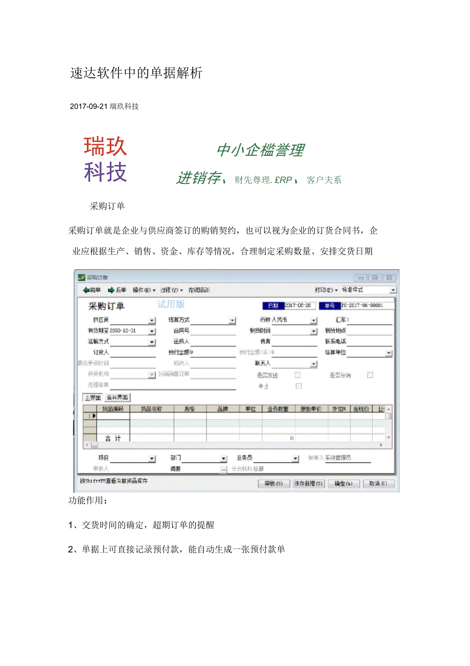 速达软件中的单据解析_第1页