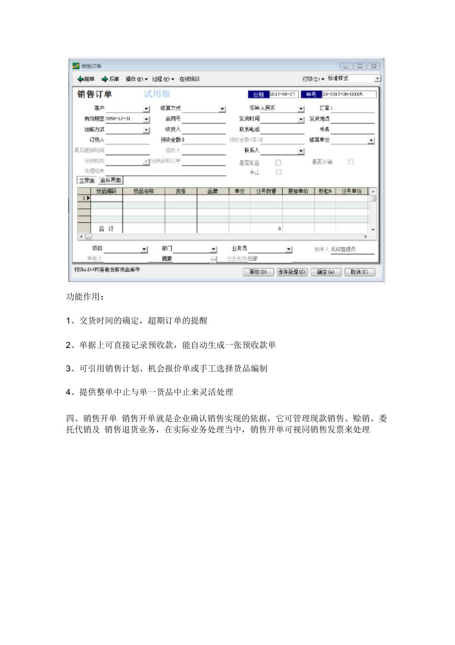 速达软件中的单据解析_第3页