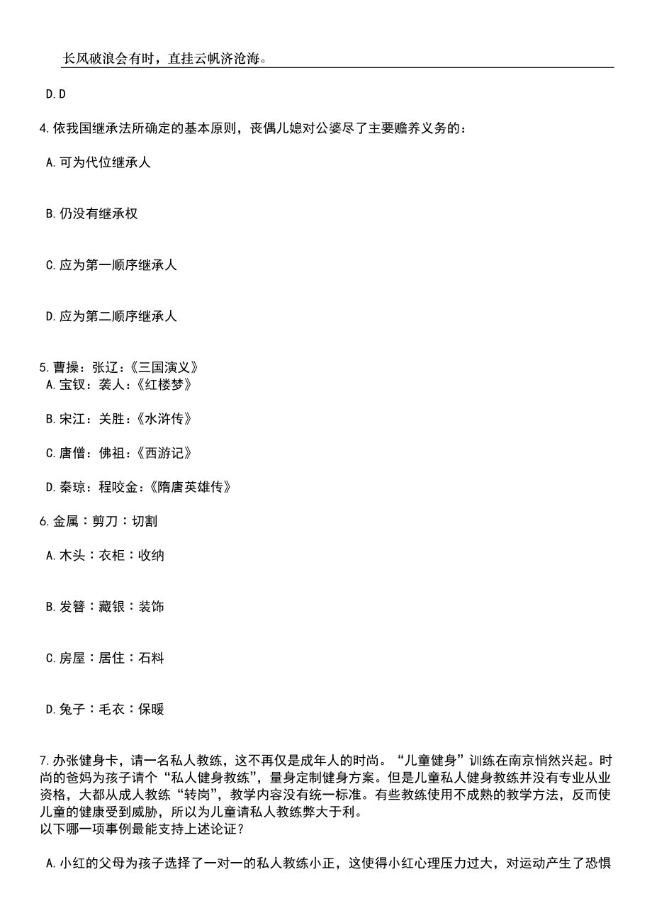 2023年06月浙江绍兴诸暨市浣东街道中心学校招考聘用编外教职工6人笔试题库含答案解析_第3页