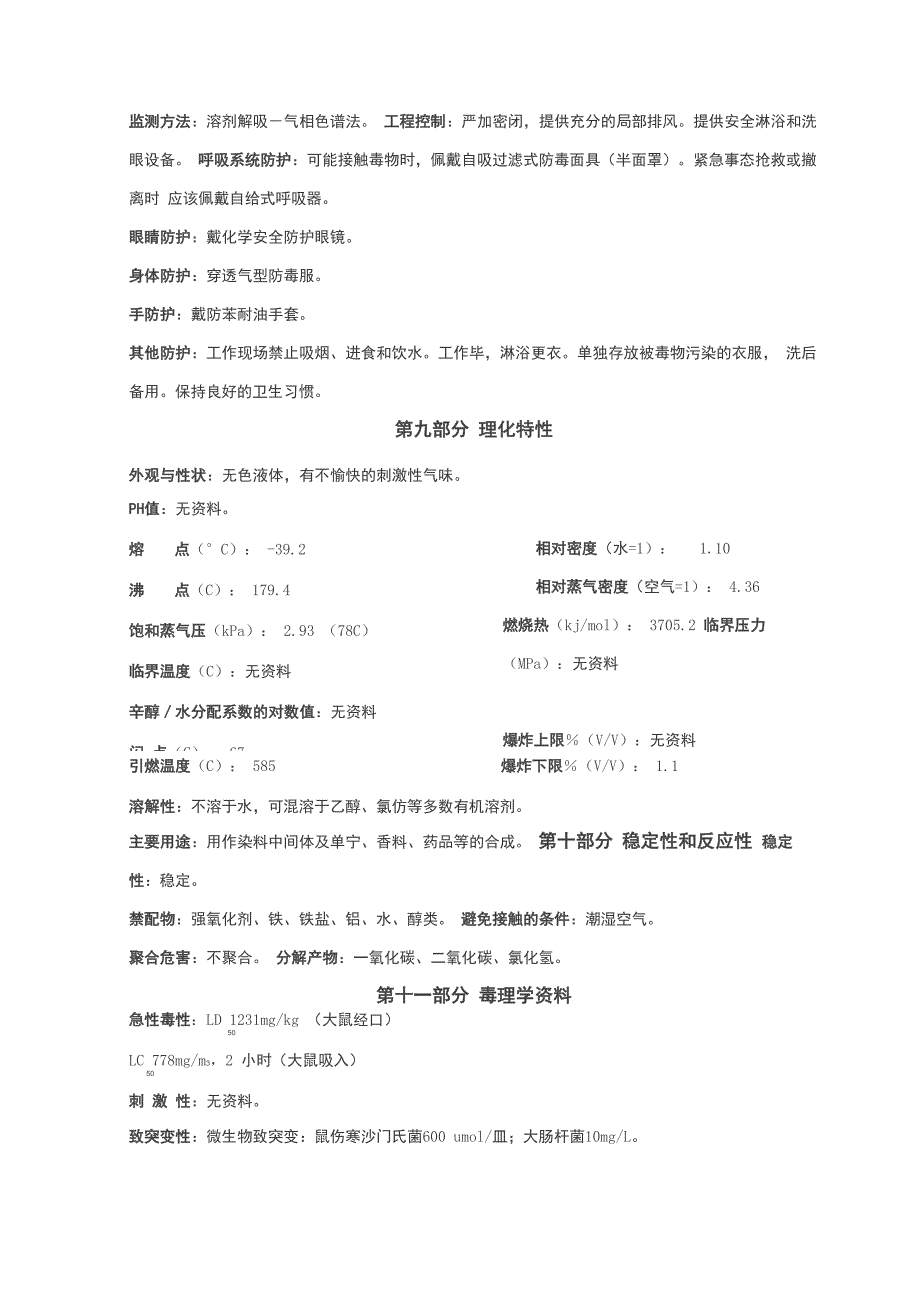 氯化苄-说明书_第4页