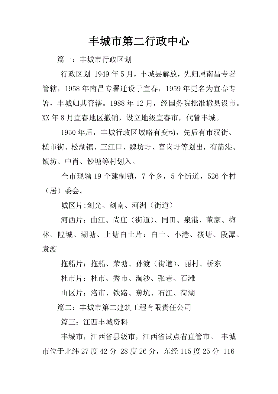 丰城市第二行政中心.docx_第1页