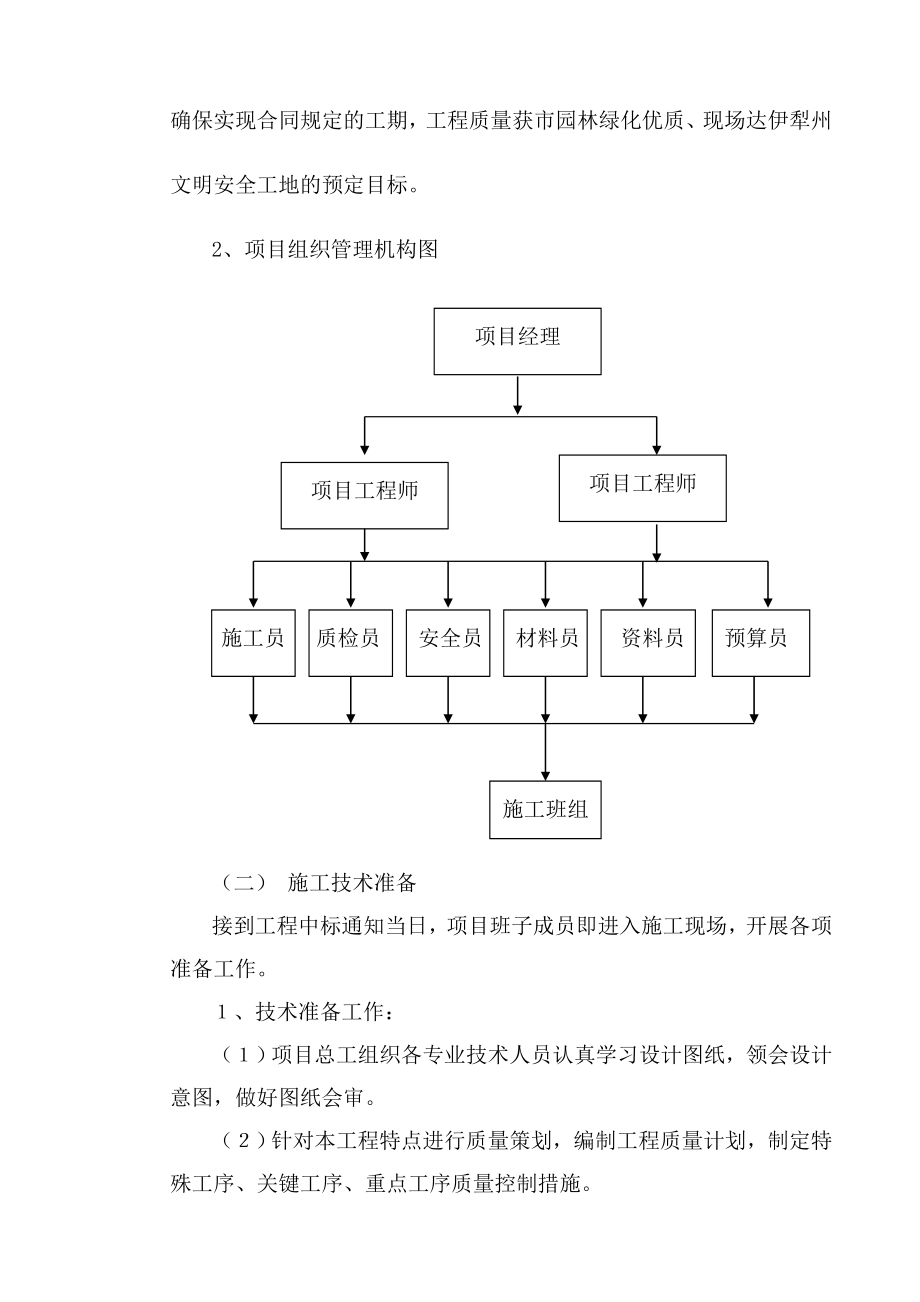 施 工 组 织 设 计_第3页