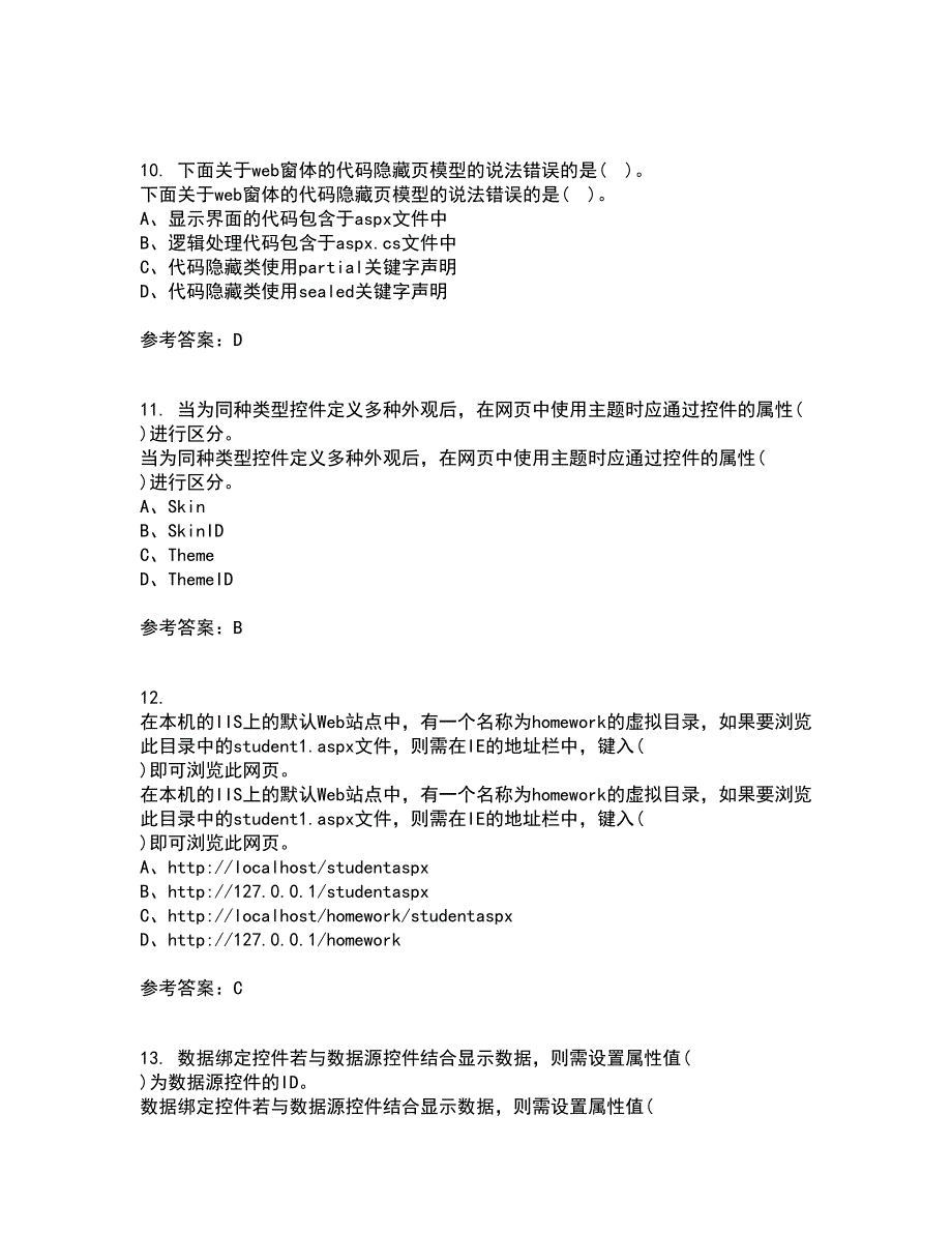 北京理工大学21秋《ASP在线作业三满分答案.NET开发技术》9_第3页