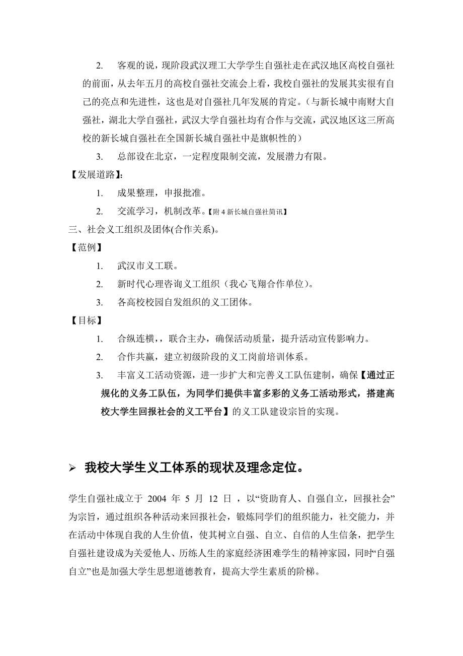 1武汉理工大学学生自强社发展理念分析与长远规划--杨毅2009-4-22.doc_第5页