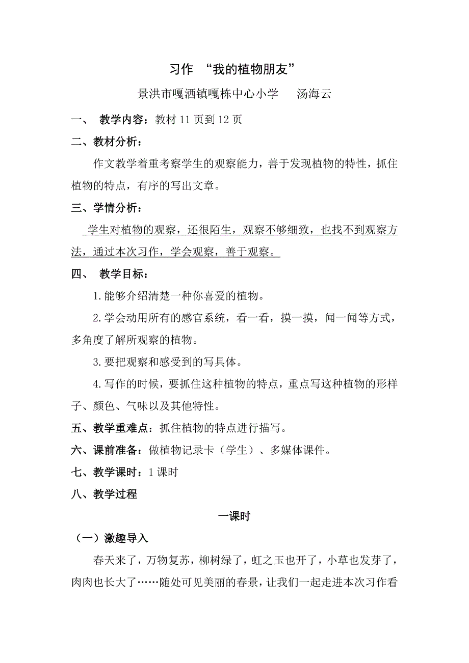 习作 “我的植物朋友”.docx_第1页