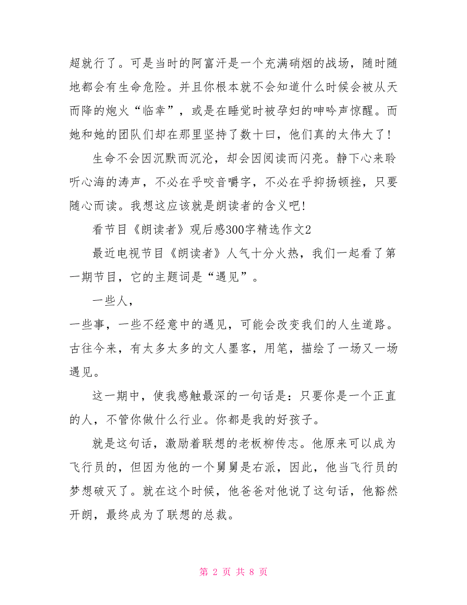 看节目《朗读者》观后感300字精选作文2022_第2页