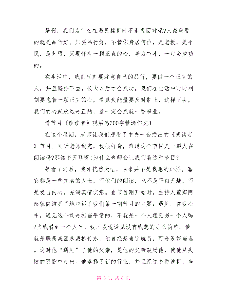 看节目《朗读者》观后感300字精选作文2022_第3页