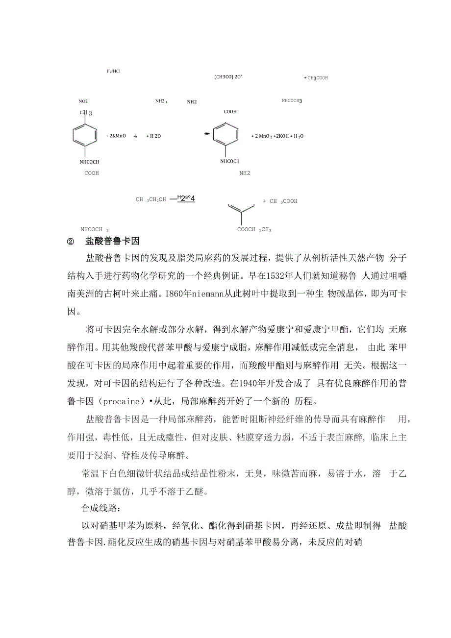 芳胺类药物简介(终稿)_第3页