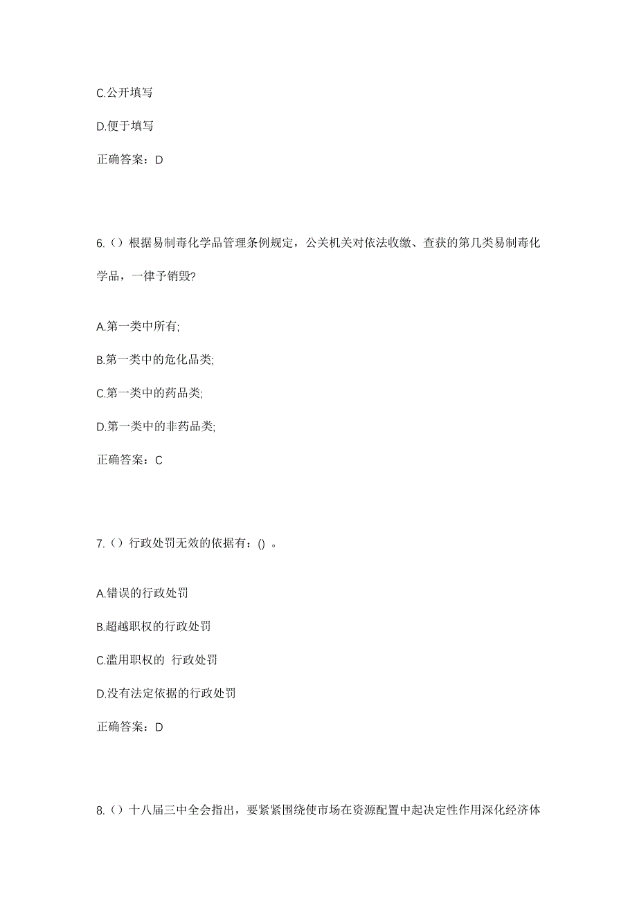 2023年湖南省长沙市雨花区左家塘街道窑岭社区工作人员考试模拟题及答案_第3页