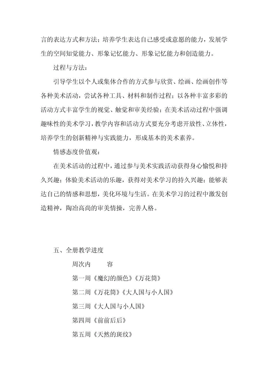 （新课标人教版）小学美术三年级上册全册教案_第2页