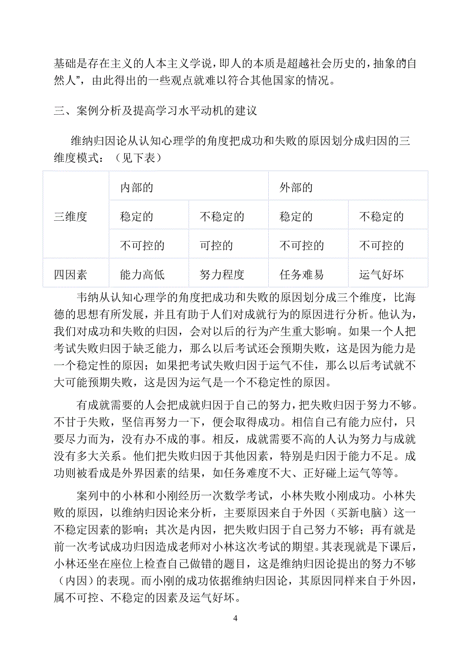 论述马斯洛需要层次理论的主要内容及其教育含义_第4页