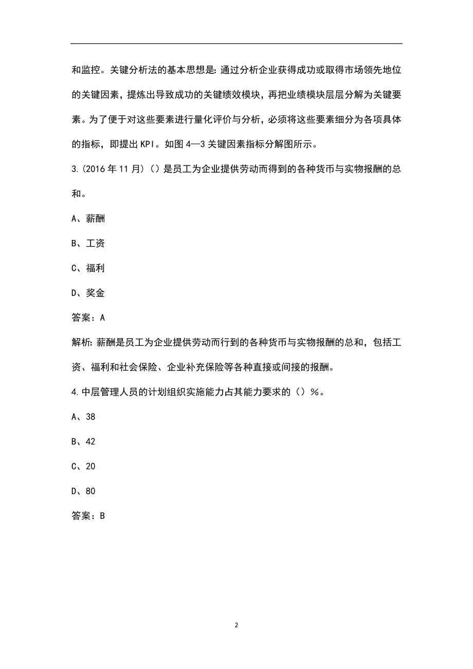2022年河北省二级人力资源管理师考试题库汇总（含典型题）_第2页
