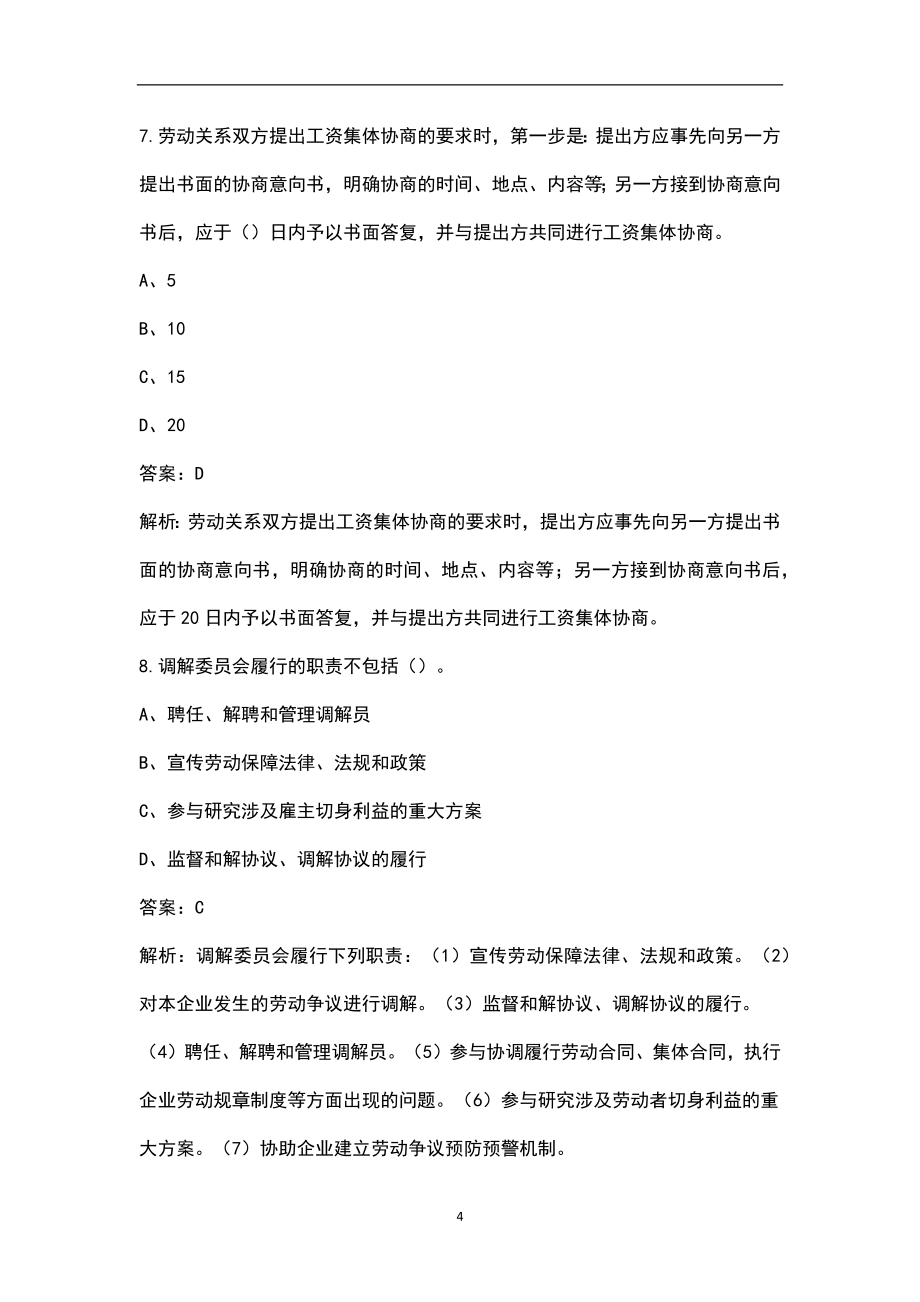 2022年河北省二级人力资源管理师考试题库汇总（含典型题）_第4页
