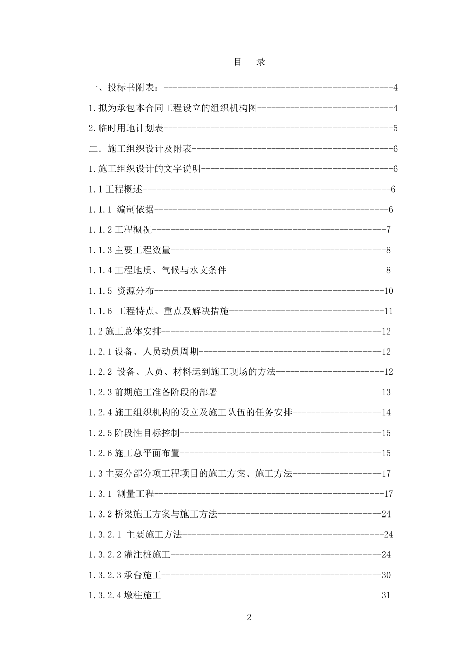 【精品】南京至太仓高速公路南京至常州段NCWJ4标段施组（技术标）【多图】_第2页