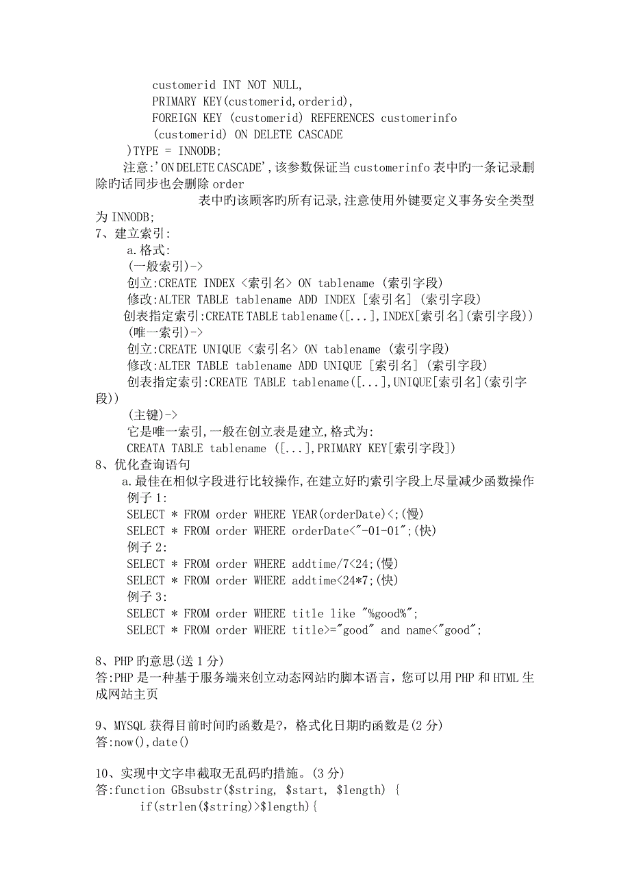 2023年PHP程序员面试题经典及答案集锦_第3页