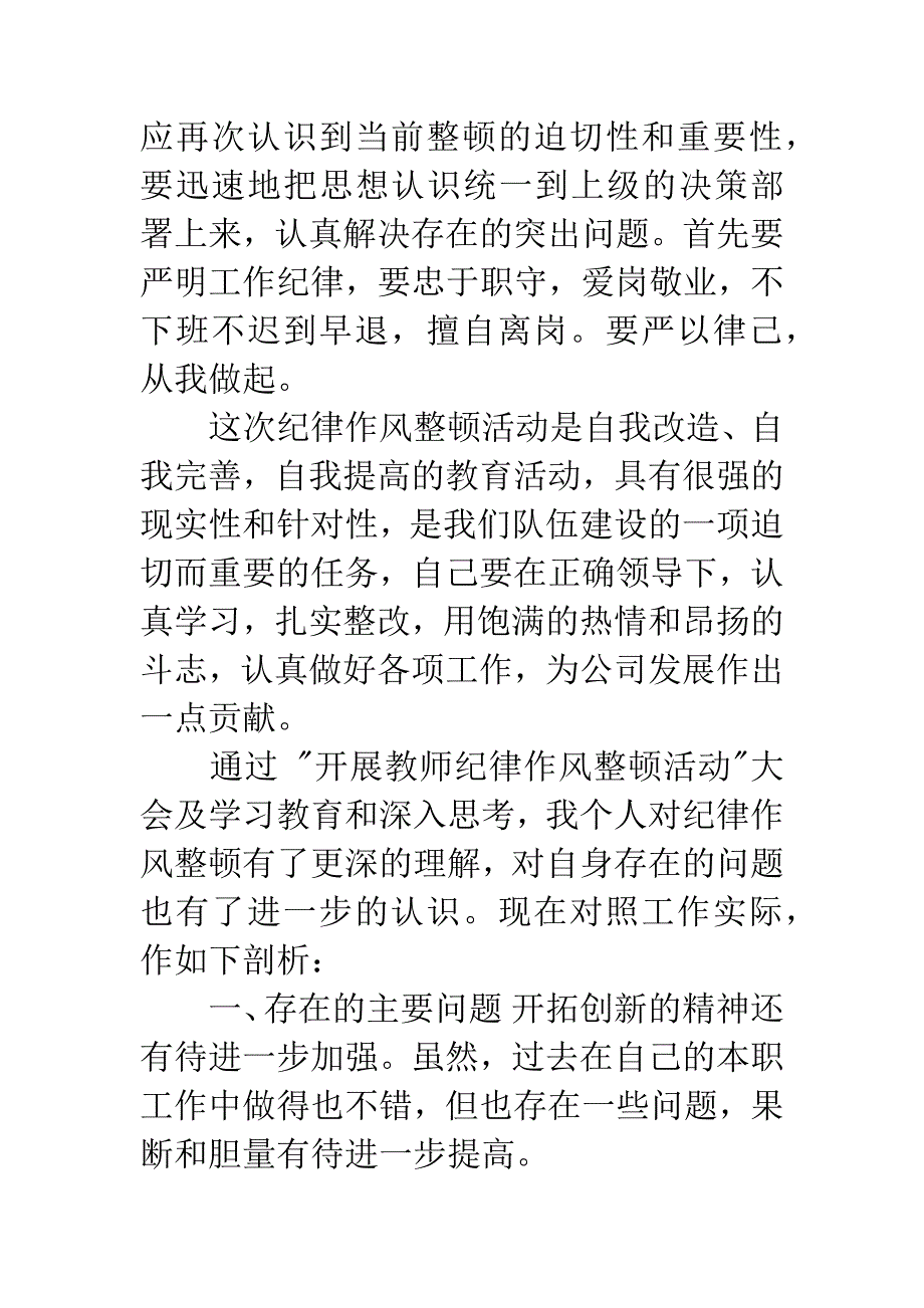 教师纪律作风整顿心得体会.docx_第2页