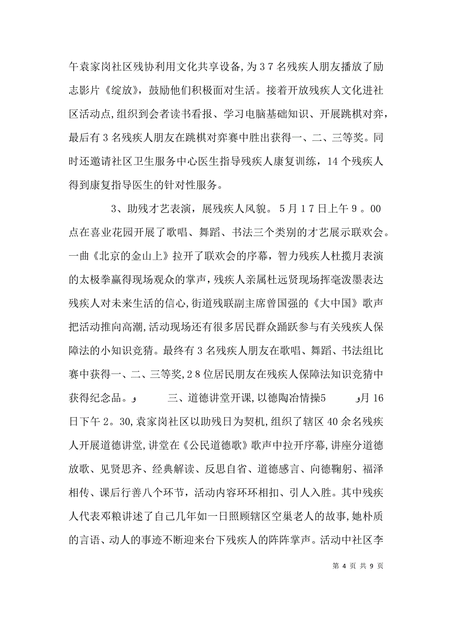 全国助残日主题活动总结五篇_第4页