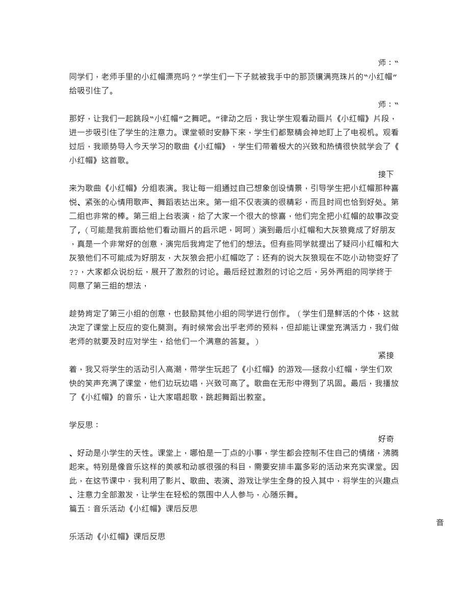 小红帽教学反思_第5页