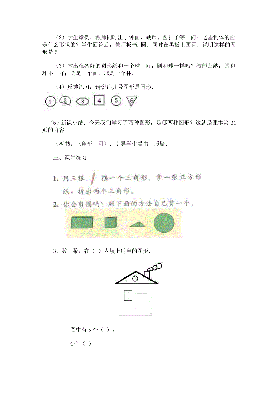 认识图形三角形圆形_第2页