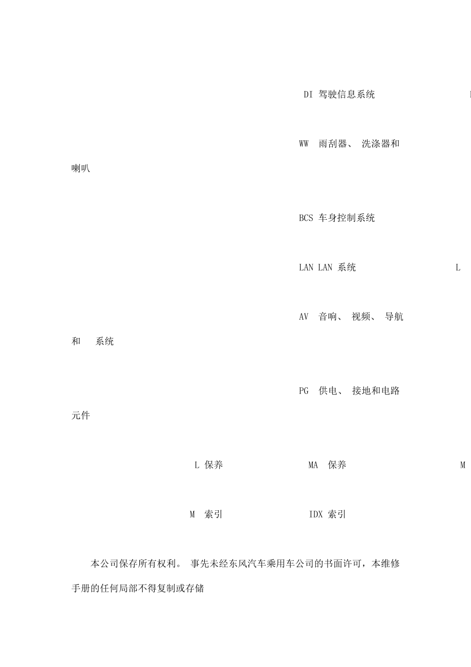 2005款东风日产天籁TEANA自动变速器系统维修手册非OBD_第4页