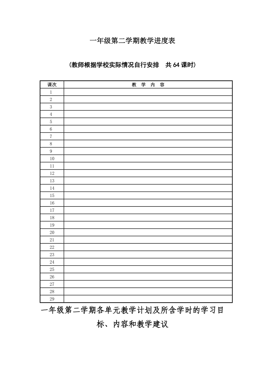 （水平一）一年级下学期教案_第4页