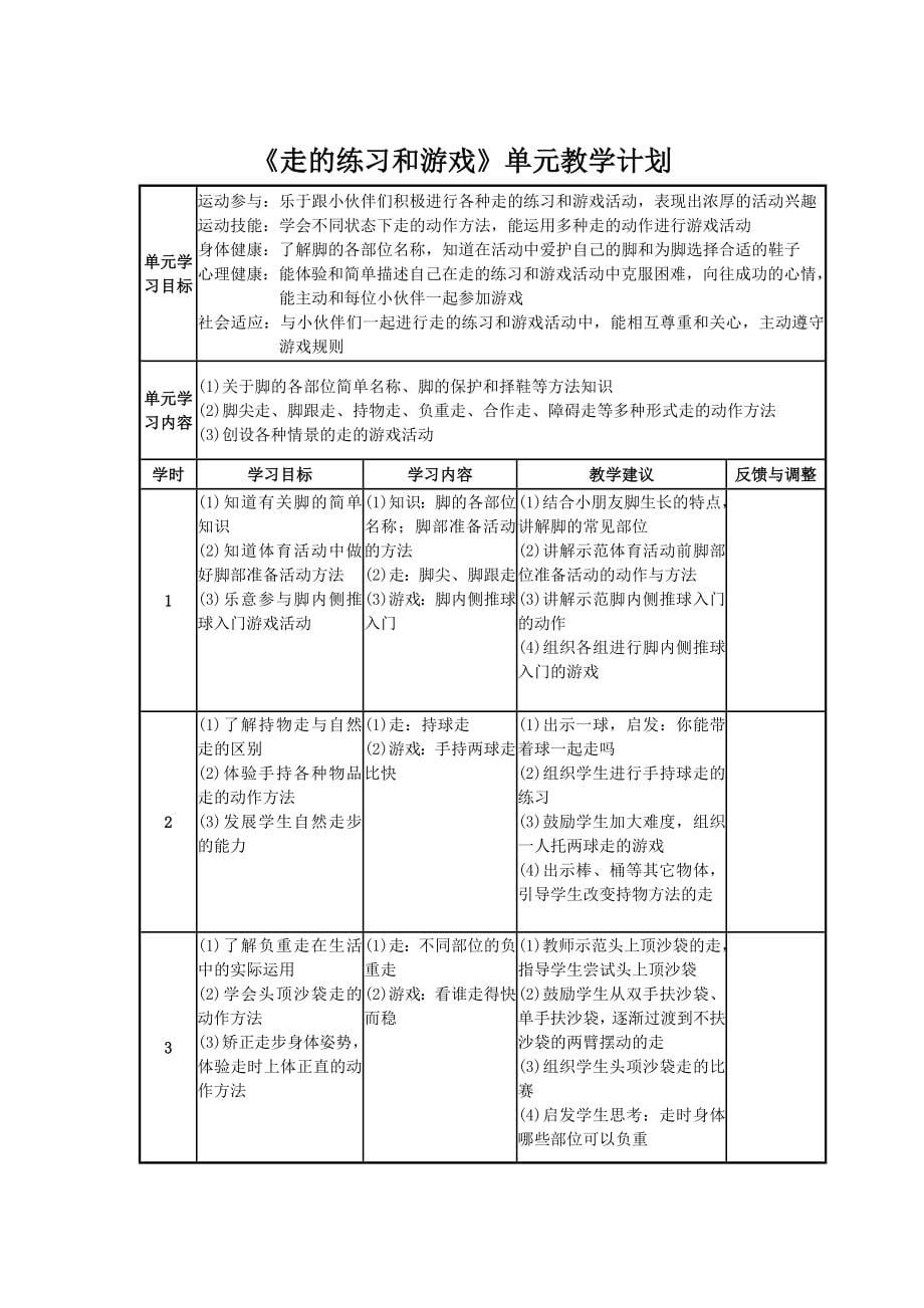 （水平一）一年级下学期教案_第5页