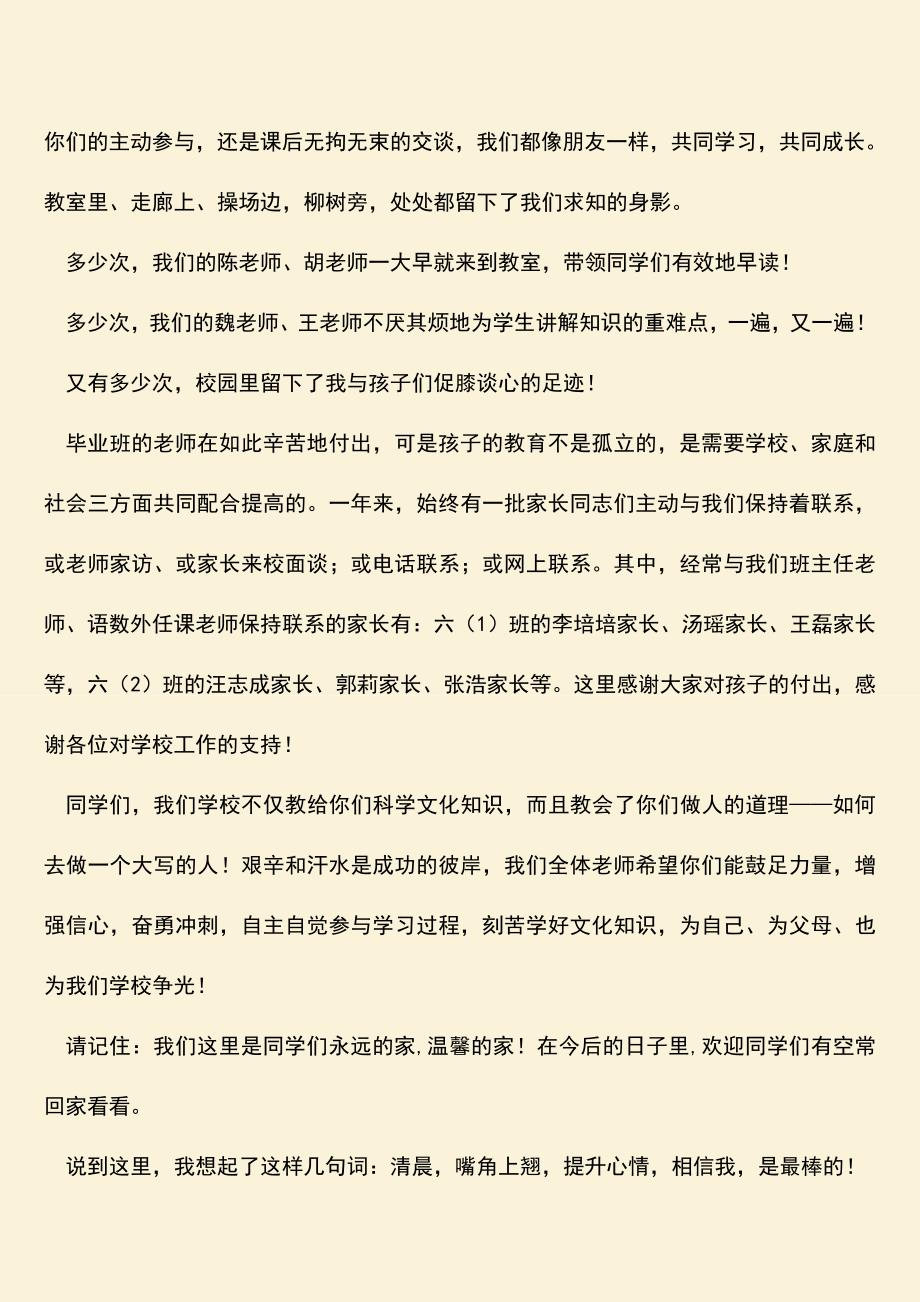 参考范文：小学毕业仪式教师代表致辞.doc_第2页