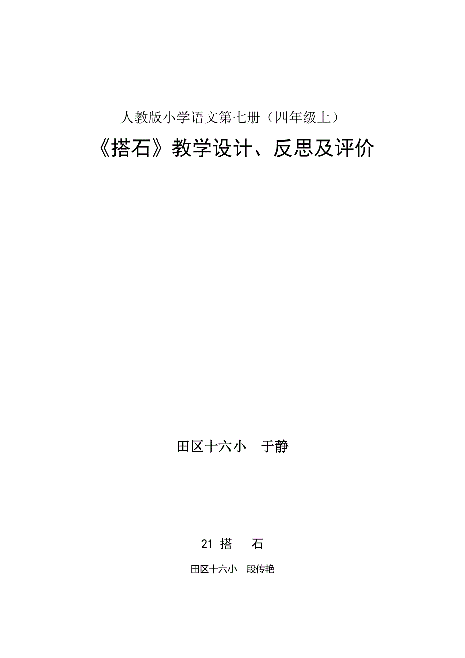 《搭石》四上.doc_第1页