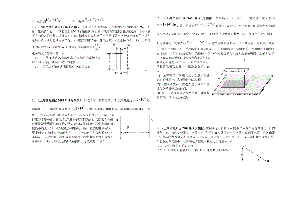 高三物理知识块分类训2_第2页