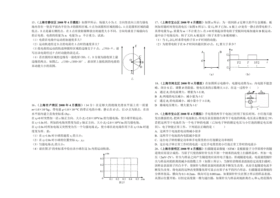 高三物理知识块分类训2_第3页