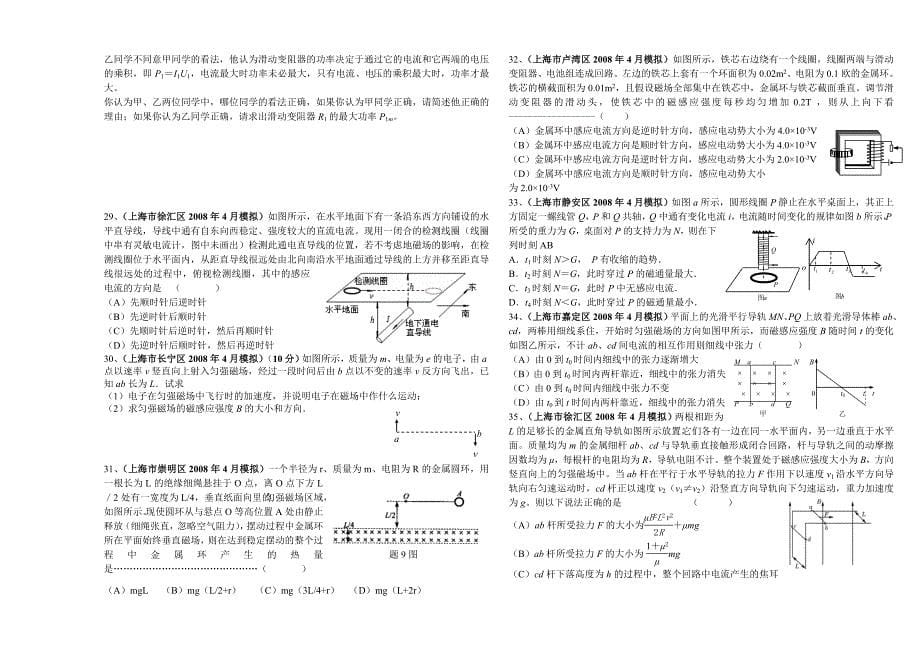 高三物理知识块分类训2_第5页