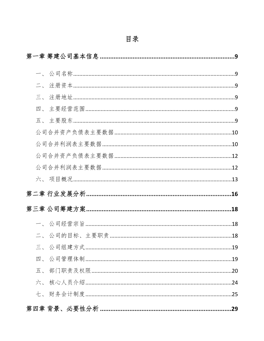 温州关于成立钳子公司可行性研究报告范文参考_第4页